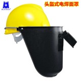藍鷹電焊面罩焊工面具6PA3頭盔式焊接面罩可掀式氬弧焊面罩