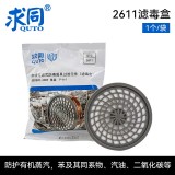 求同 2611 濾毒盒有機蒸汽濾盒噴漆清洗搭配2100使用